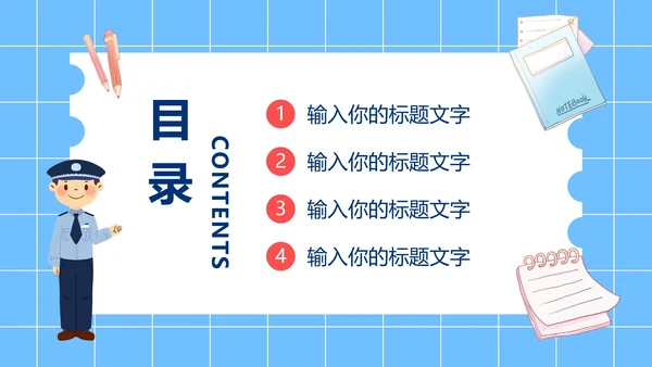 争当文明网民主题班会PPT模板