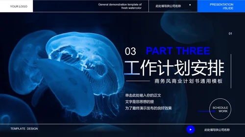 深蓝色自然生物教学通用PPT演示模板