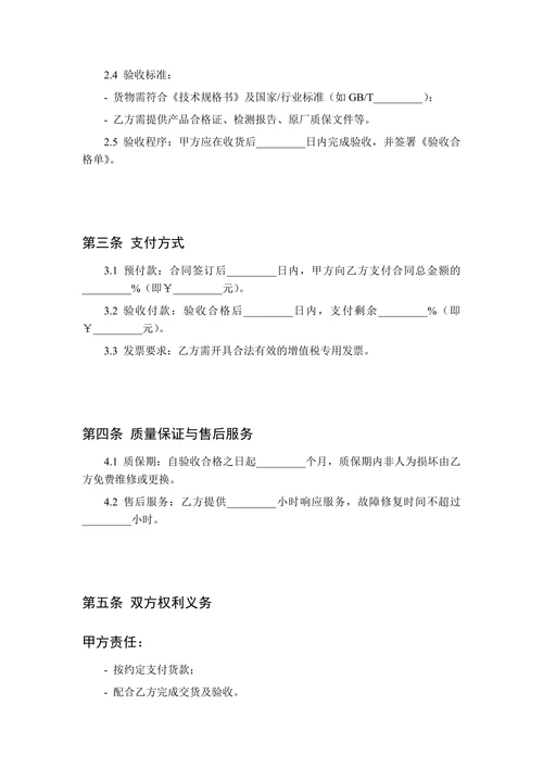 政府货物采购标准要求合同