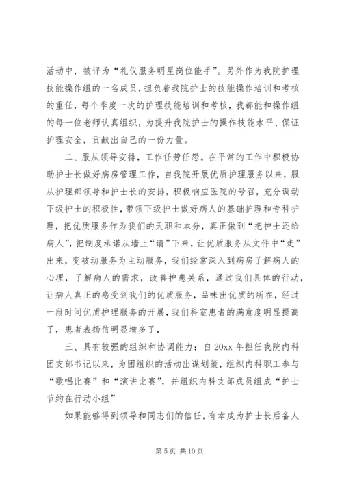 医院园长竞争上岗演讲稿范文.docx