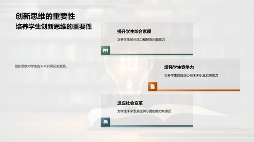 培养创新思维