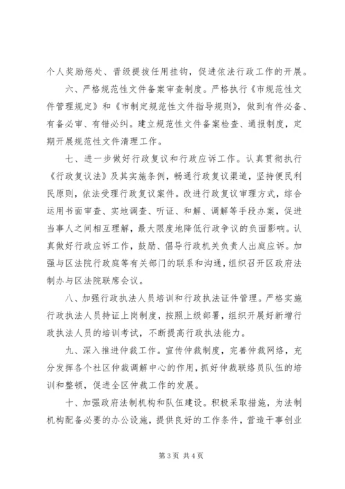 法制和谐建设发展计划.docx