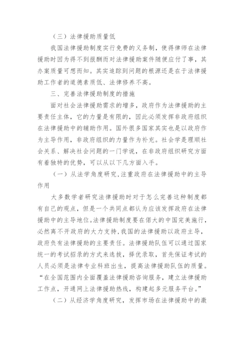 中国特色法律援助制度思考论文.docx