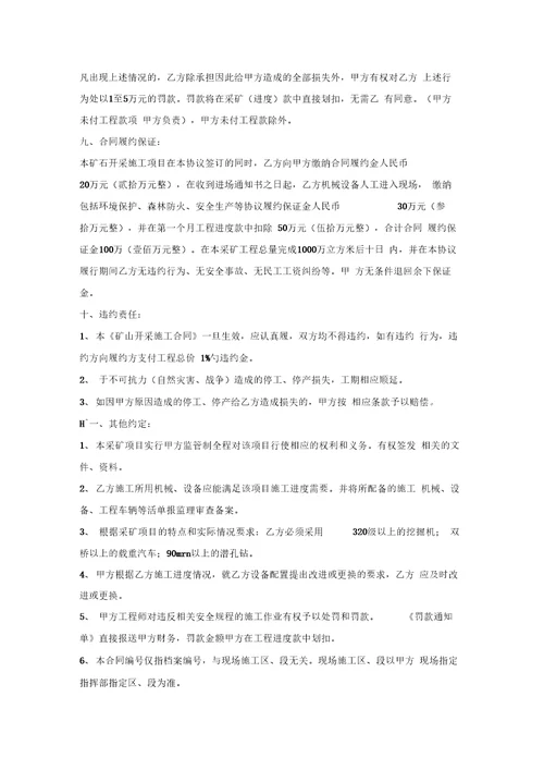 矿山开采施工合同文档