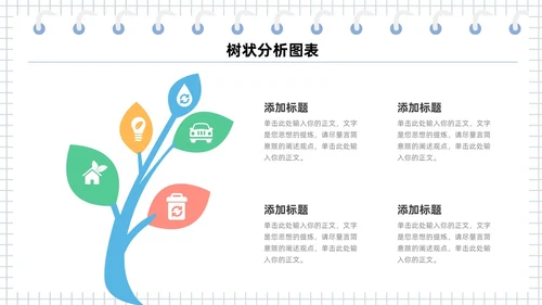 扁平多彩是数据分析可视化树状图表PPT