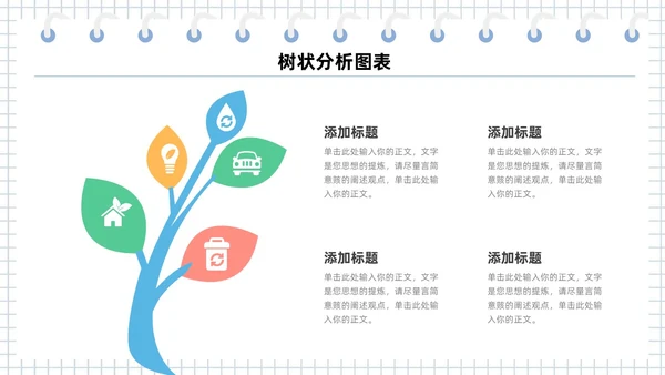 扁平多彩是数据分析可视化树状图表PPT