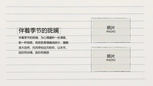 青春不散场致青春毕业季大学毕业纪念册PPT