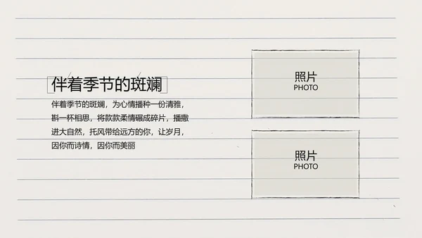 青春不散场致青春毕业季大学毕业纪念册PPT