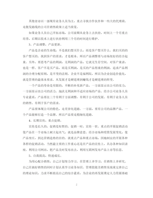 精编之年公司销售部门经理工作计划范文5篇.docx