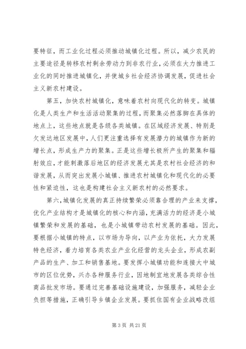 加速农村城镇化进程与构建社会主义新农村分析.docx