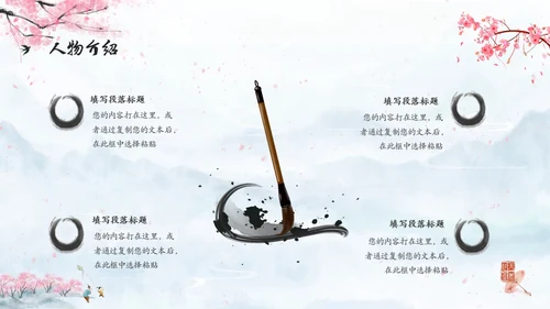水彩水墨中国风扇子粉色花卉人物介绍通用PPT