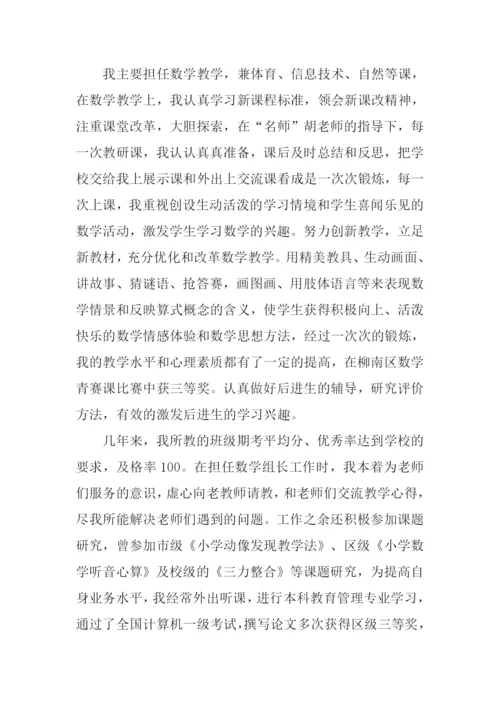 教师竞聘演讲稿.docx