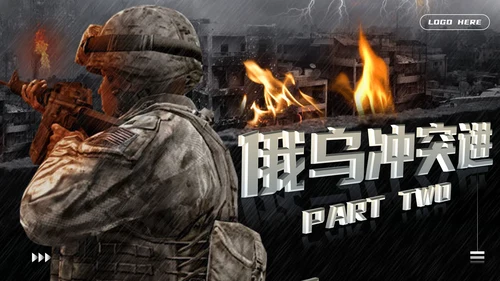 俄乌冲突爆发始末讲解PPT模板