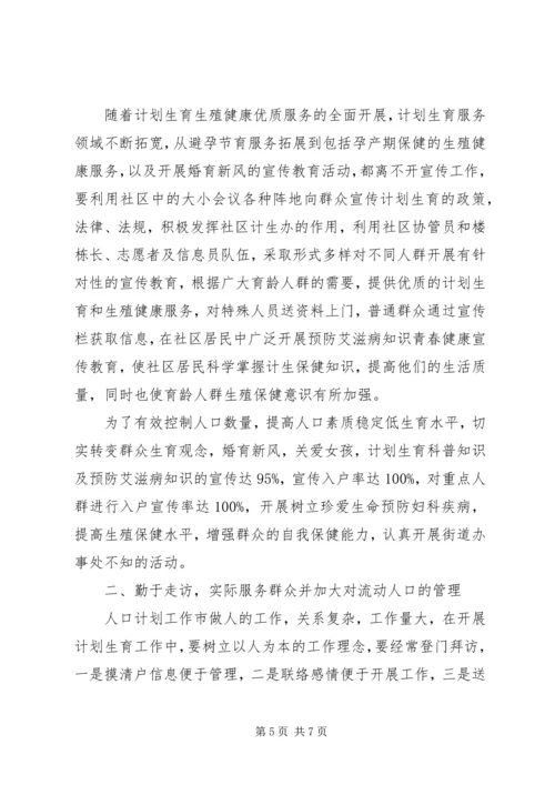 社区XX年计划生育工作计划.docx