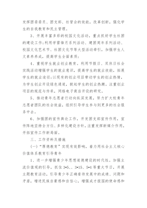 初中学校团委工作计划.docx