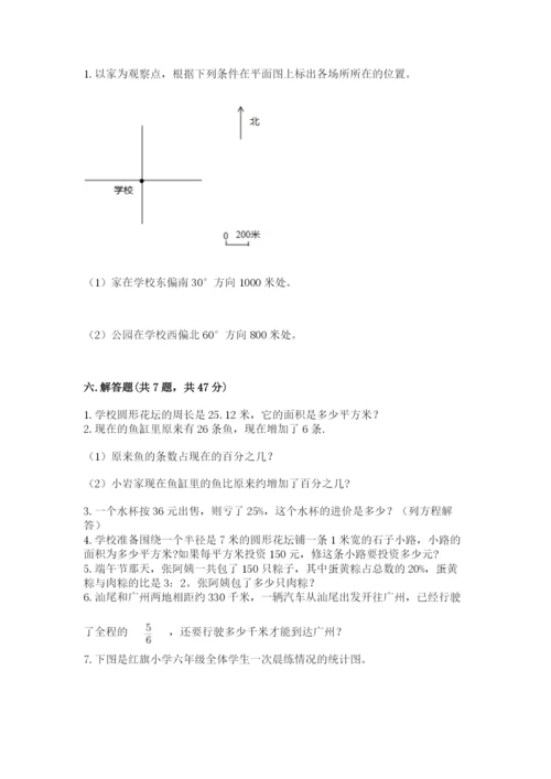 人教版六年级上册数学期末测试卷含答案（基础题）.docx