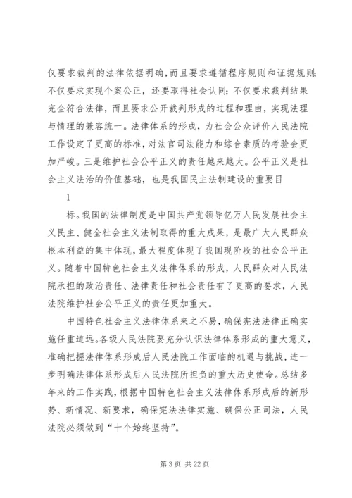 王胜俊：坚定不移地加强人民法院党建工作 (5).docx