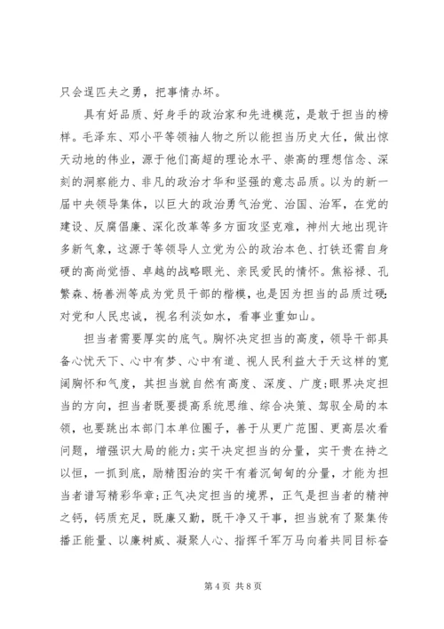 干部关于带头攻坚克难敢于担当发言稿.docx