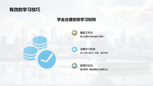 全面提升学习效率
