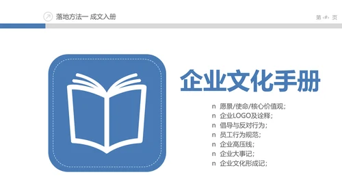 企业文化落地PPT模板