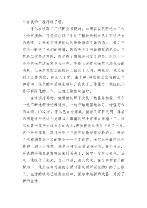 语文八年级下名著导读知识点.docx