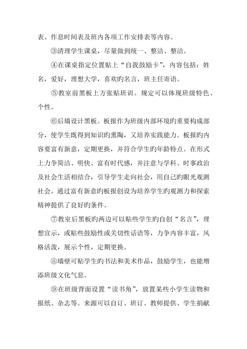 班级文化建设设计的方案.docx