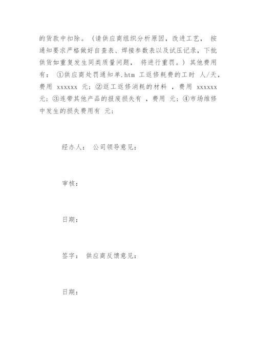 供应商处罚通知.docx