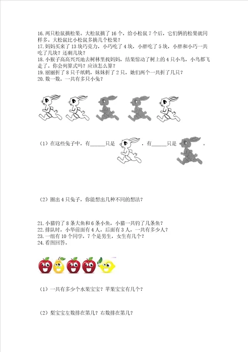 小学一年级上册数学应用题50道精品b卷