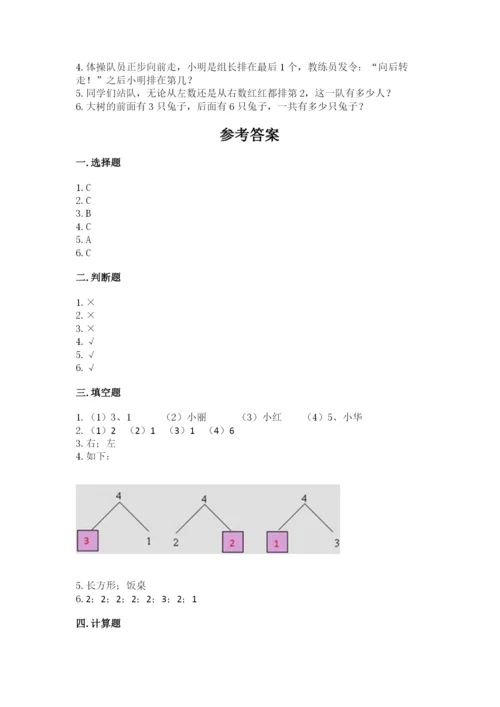 人教版一年级上册数学期中测试卷精品（夺冠系列）.docx