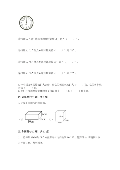 人教版五年级下册数学期末测试卷带答案下载.docx