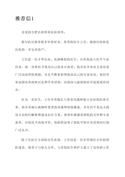 合肥长淮骨科医院推荐信