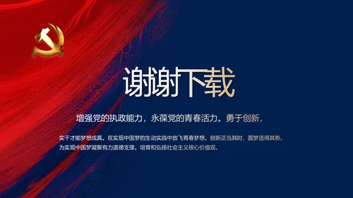 蓝色十九届五中全会公报学习十四五规划PPT