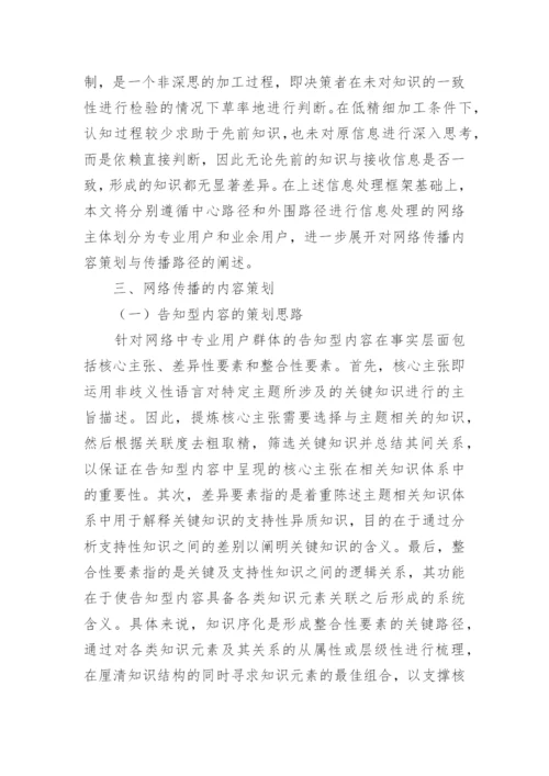 网络传播的认知引导框架探究论文.docx