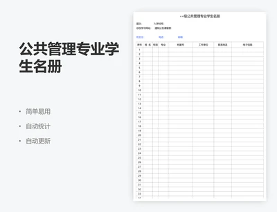 公共管理专业学生名册