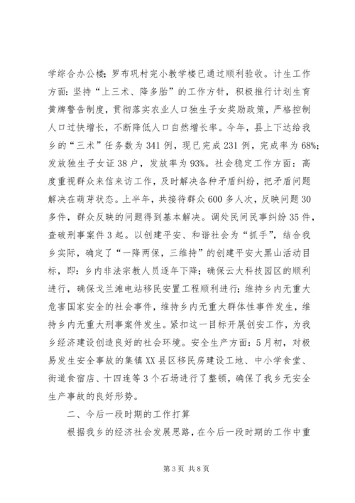 政府汇报材料二.docx