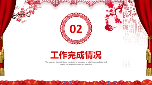 开门红新年工作计划通用PPT模板
