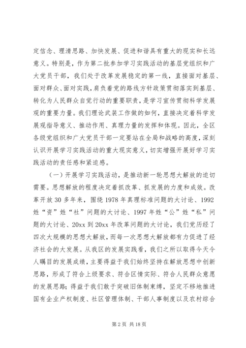 区委书记践行科学发观活动动员会上的讲话.docx