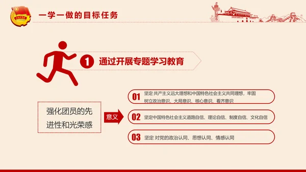 党政大气共青团一学一做学习解读PPT模板
