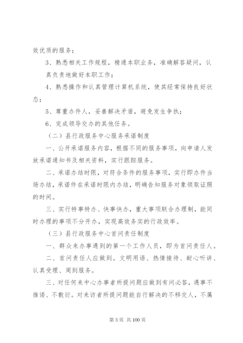 县行政服务中心管理办公室十项制度.docx