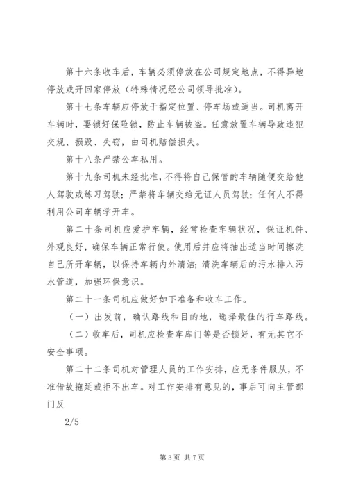 公司生产用车管理与使用规定.docx
