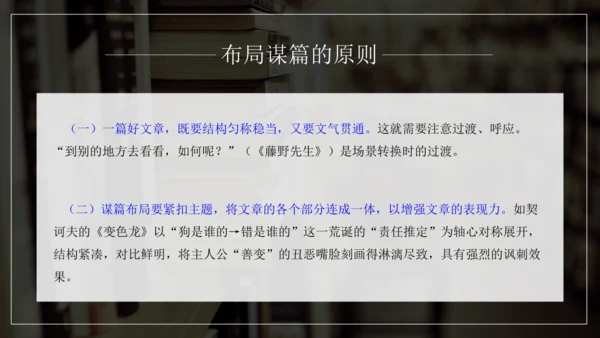 九年级语文下册第三单元写作 布局谋篇 课件