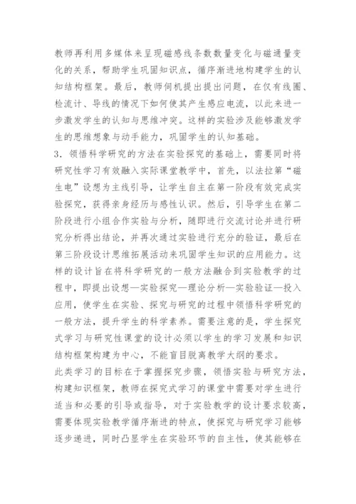 电磁感应的教学方式优秀论文.docx