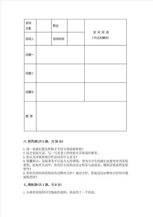 2022四年级上册道德与法治 期中测试卷完整答案
