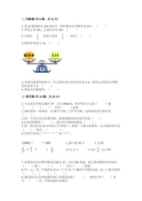 2022六年级上册数学期末考试试卷加答案解析.docx