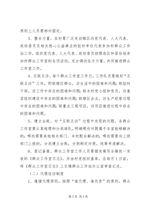 群众工作站实施方案.docx