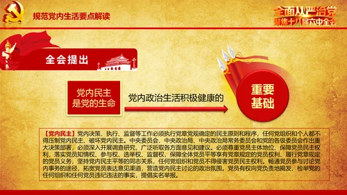 解读学习宣传十八届六中全会精神PPT模板