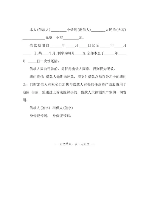 非常标准合理合法的借条借条范本