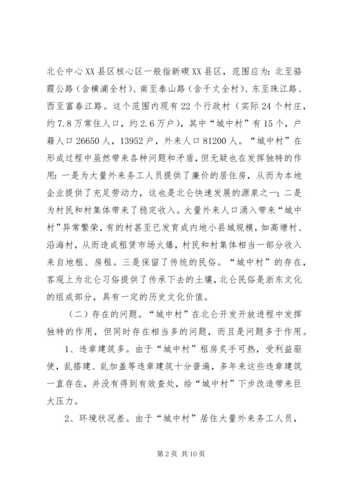 城中村改造工作的调研报告 (2).docx