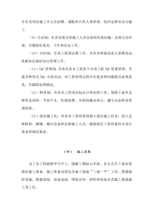 沥青路面综合标准施工组织设计.docx