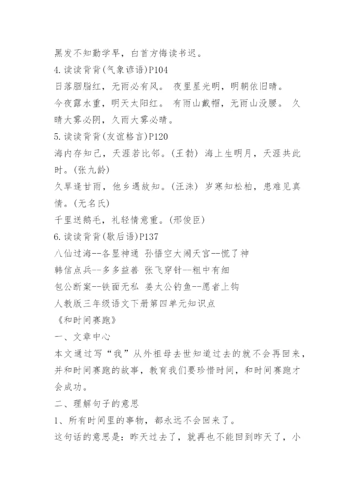 人教版三年级语文下册知识点总结.docx